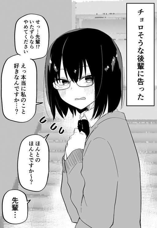 Обложка «Chorosou Dakara Kokuttara Gachi Hore Suru Yatsu»