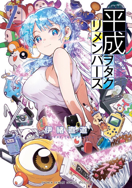 Обложка «Heisei Otaku Remembers»