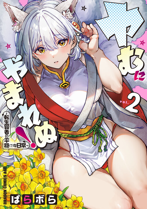 Irresistible! The Ordinary(?) Daily Life of a Reincarnated Sage Cover Art