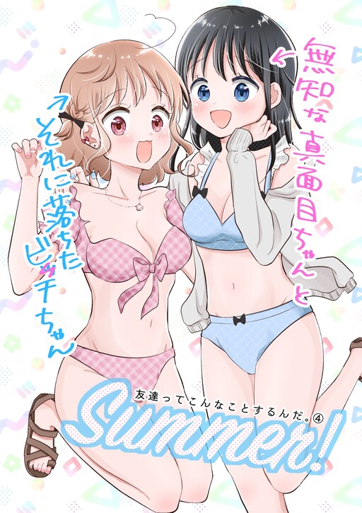 Tomodachi tte Konna koto surun da. cover