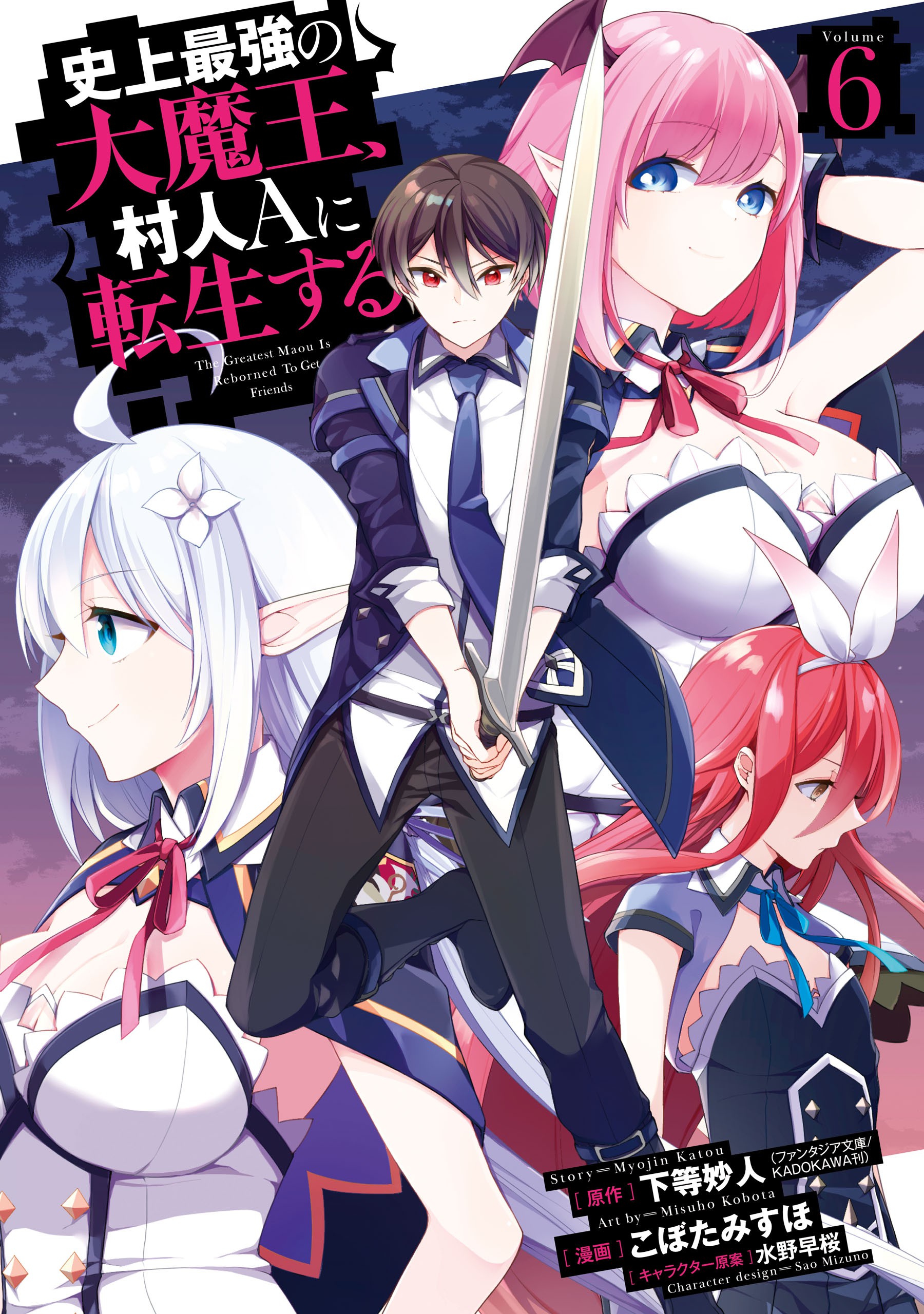 DISC] Shijou Saikyou no Daimaou, Murabito A ni Tensei suru