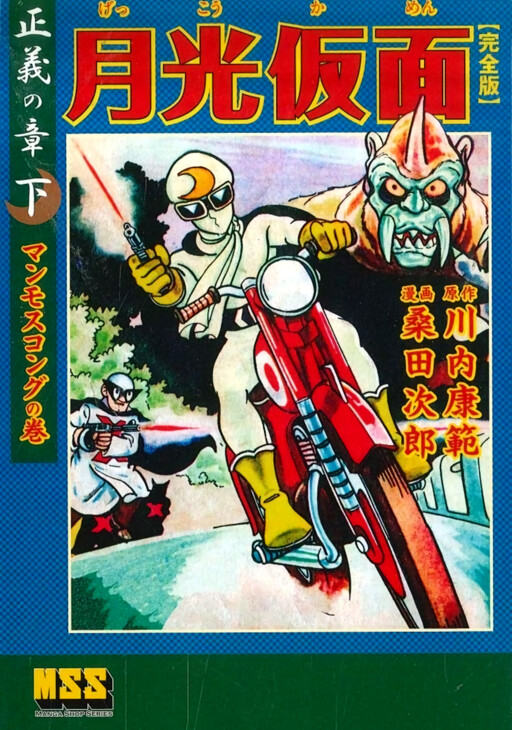 Обложка «Moonlight Mask (KUWATA Jiro)»