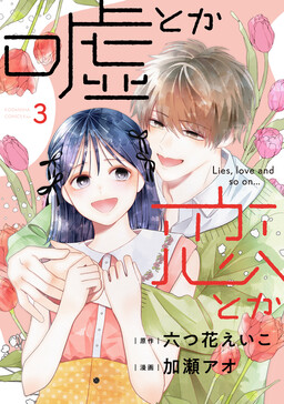 Uso Toka Koi Toka
