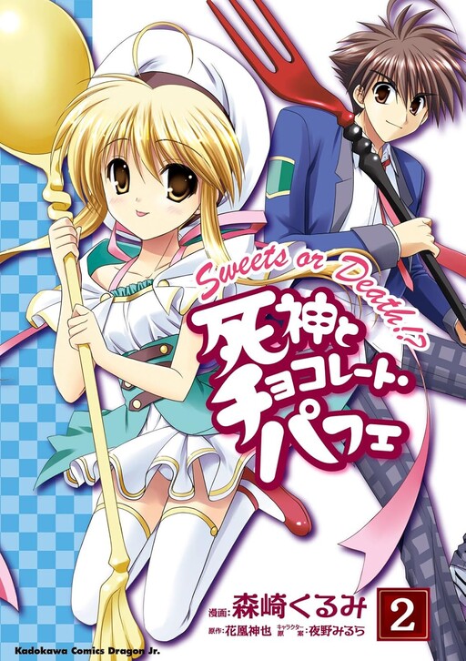 The Grim Reaper and Chocolate Parfait Manga Cover