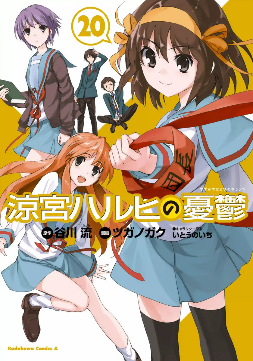 Capa de Suzumiya Haruhi no Yuuutsu