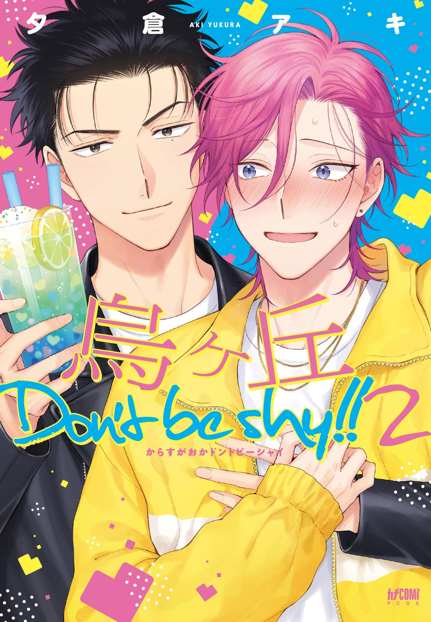 Capa de Karasugaoka Don't Be Shy!!