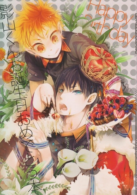 Обложка «Haikyu!! - Kageyama-kun’s Birthday Book (Doujinshi)»
