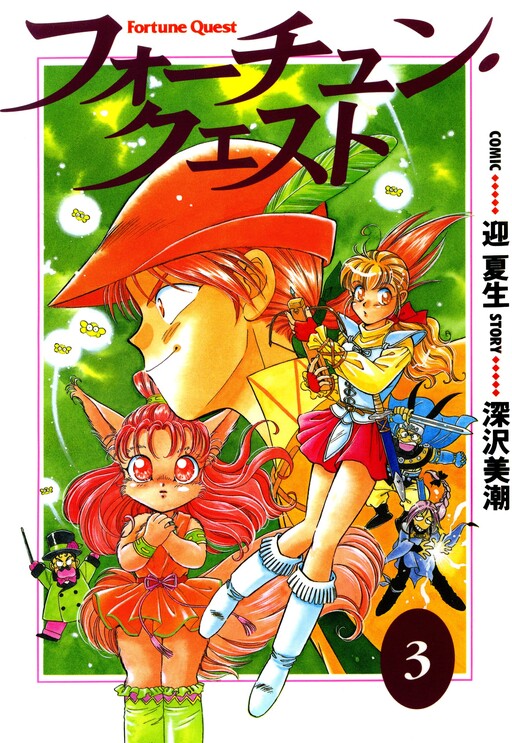 Fortune Quest