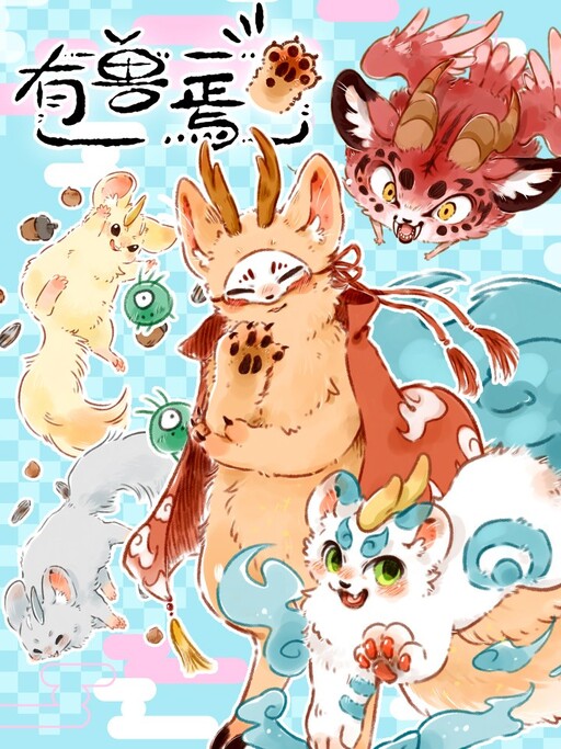 Yǒu Shòu Yān cover