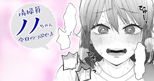 Обложка «Seisouin Nono-chan, Kyou no Tsubuyaki»
