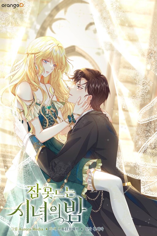 Обложка «A Sleepless Maid's Night»