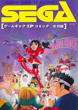 Game Gag 1P Comic SEGA Edition