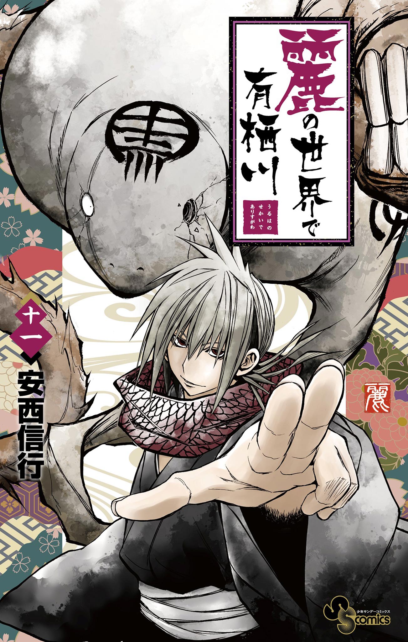 Capa de Uruha no Sekai de Arisugawa