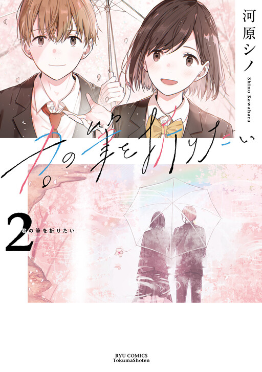 Обложка «Kimi no Fude wo Oritai»