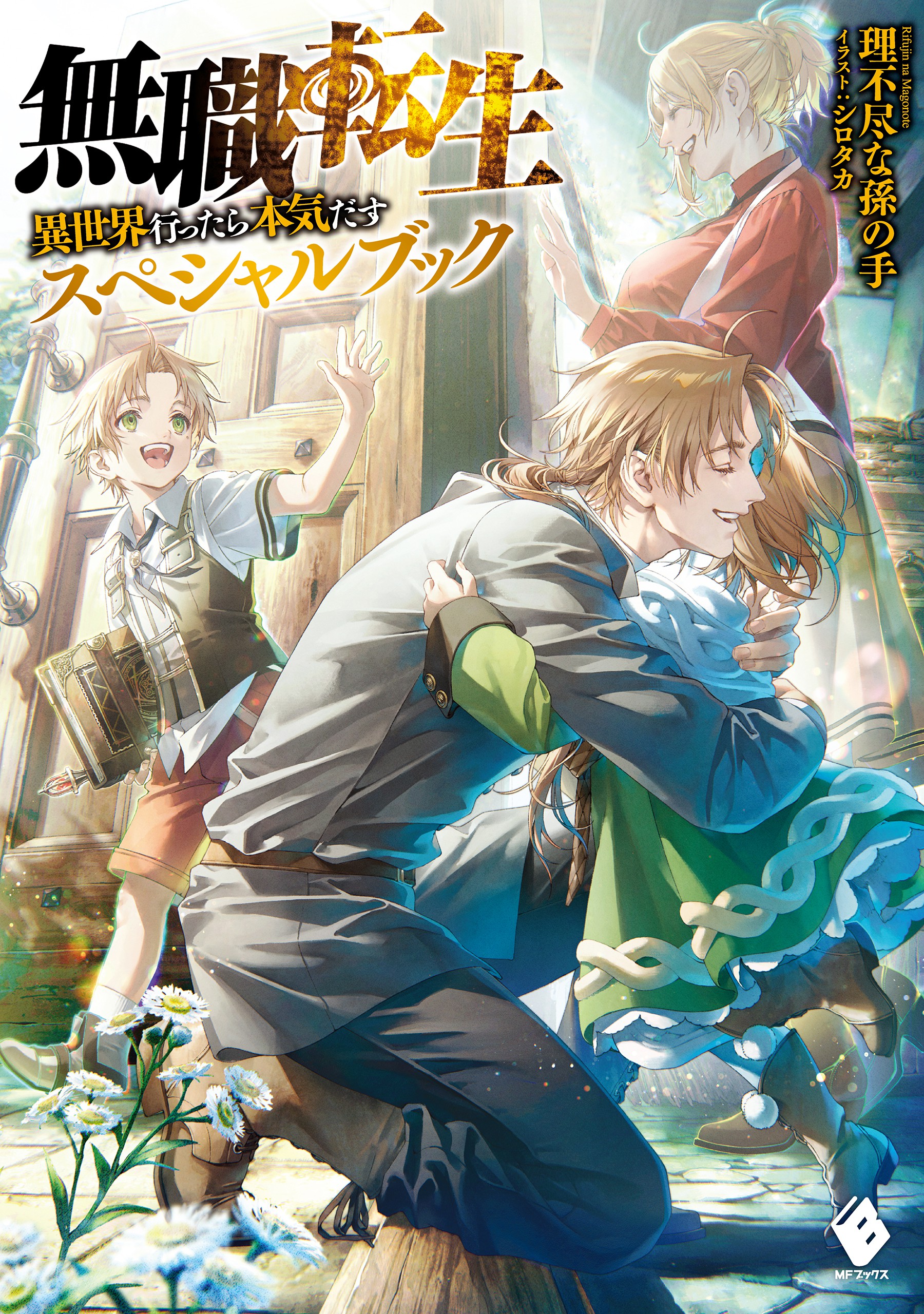 Capa de Mushoku Tensei: Jobless Reincarnation – A Journey of Two Lifetimes
