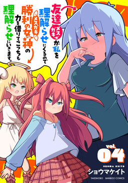 Mesugaki ga Watashi wo Wakarase ni Kuru node Mesugaki no Chikara wo Karite Kocchi mo Wakarase ni Ikimasu.