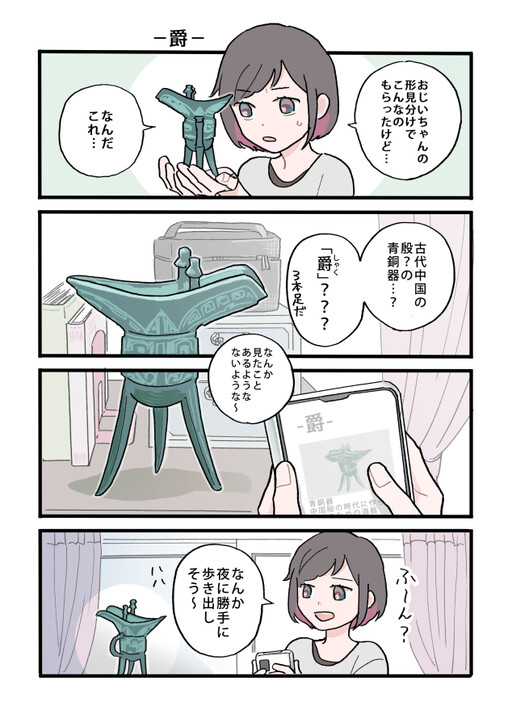 Ugoku! Seidoki Life