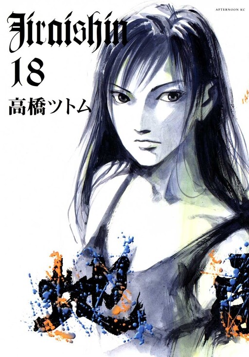 Tome 18