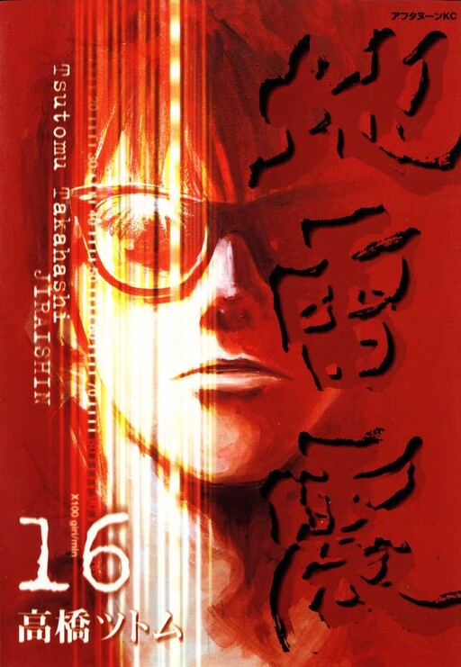 Tome 16