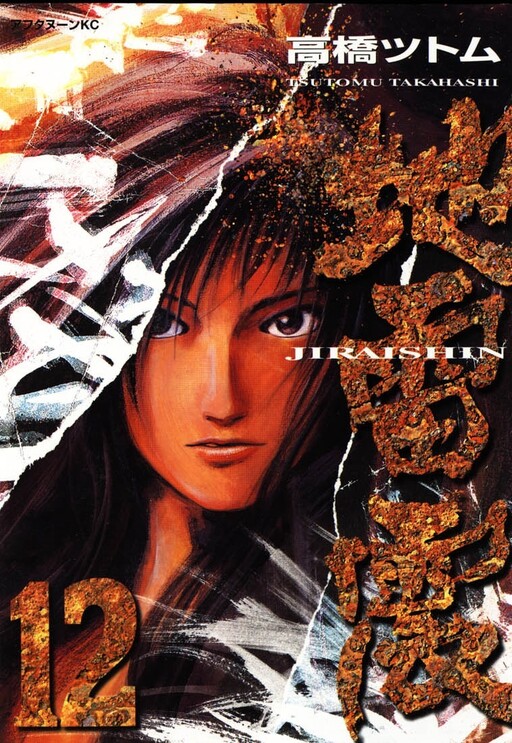 Tome 12