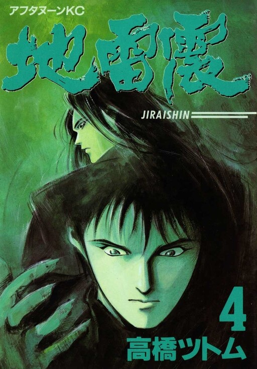 Tome 4