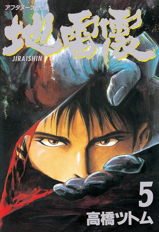 Tome 5