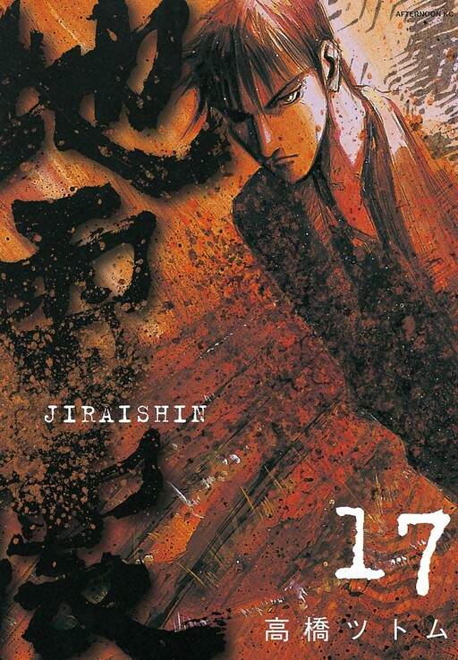 Tome 17