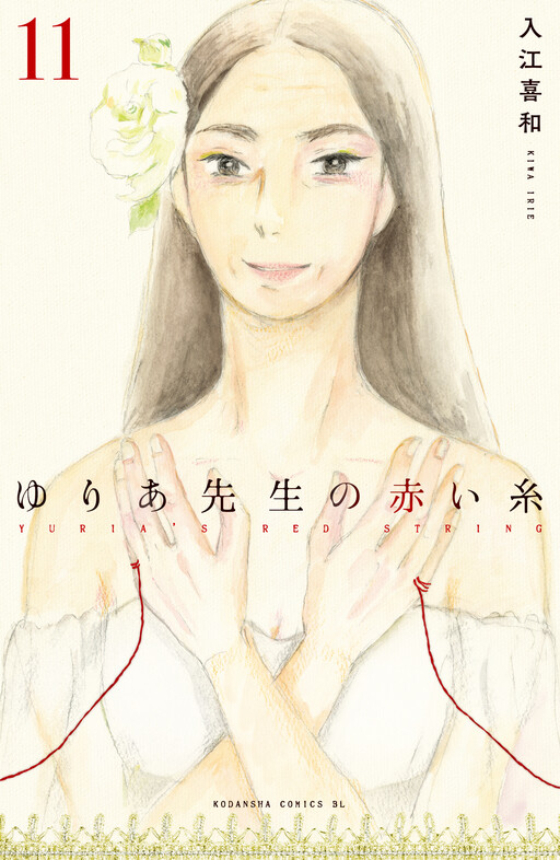 Yuria-sensei no Akai Ito