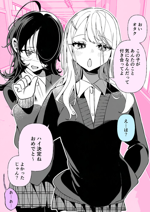 Обложка «Hey, Let's Date!»