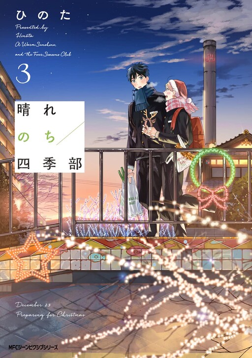 Обложка «Harenochi Shikibu»
