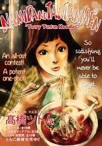 Обложка «Teary Tantan Ramen»
