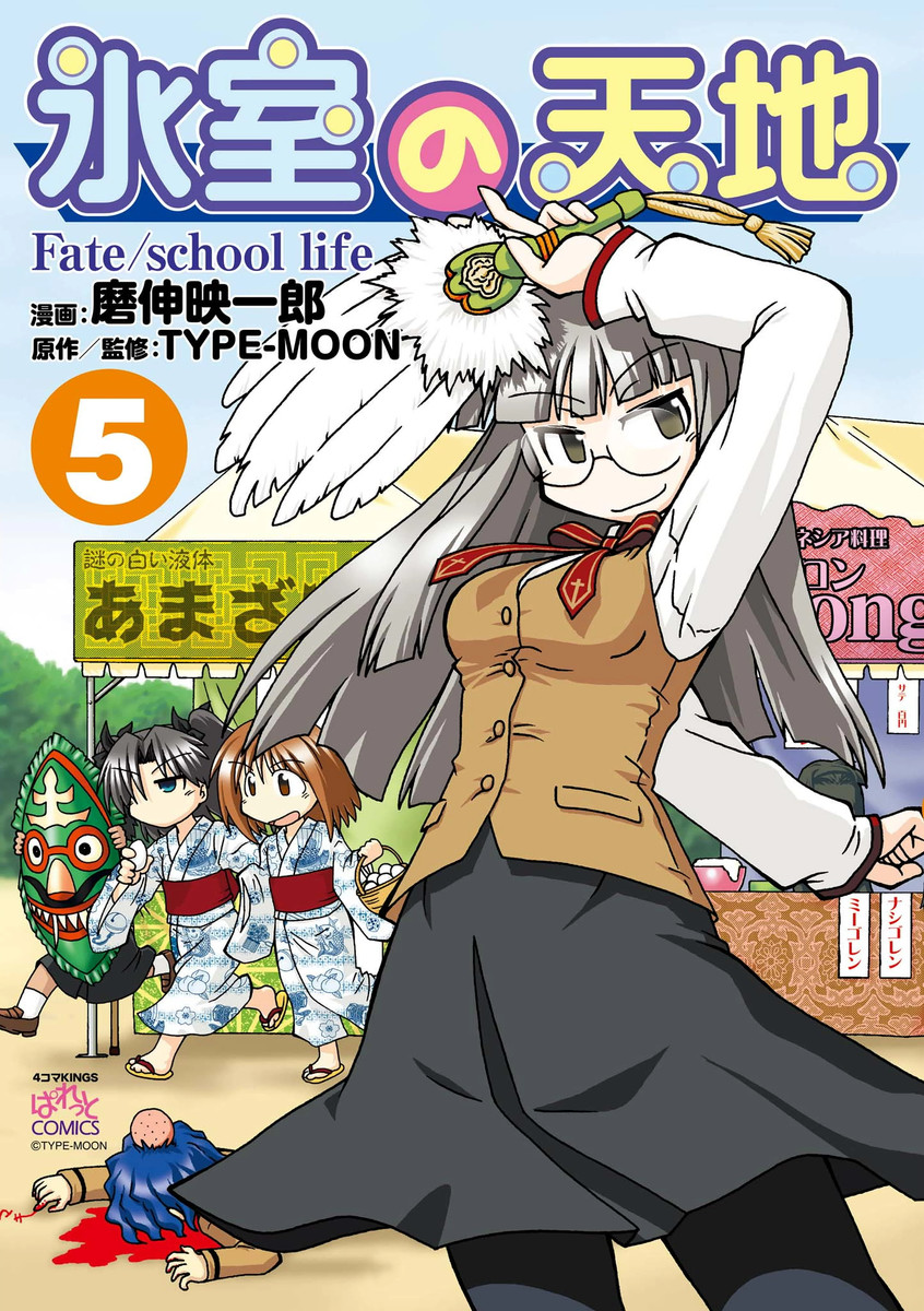 Himuro No Tenchi Fate School Life Mangadex