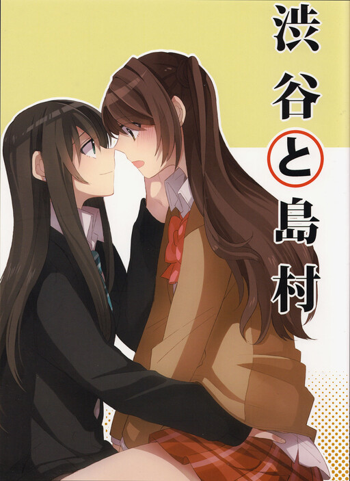 THE iDOLM@STER - Shibuya to Shimamura (Doujinshi)