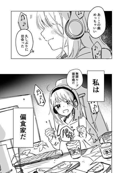 Обложка «My Girlfriend Is a Fussy Eater»
