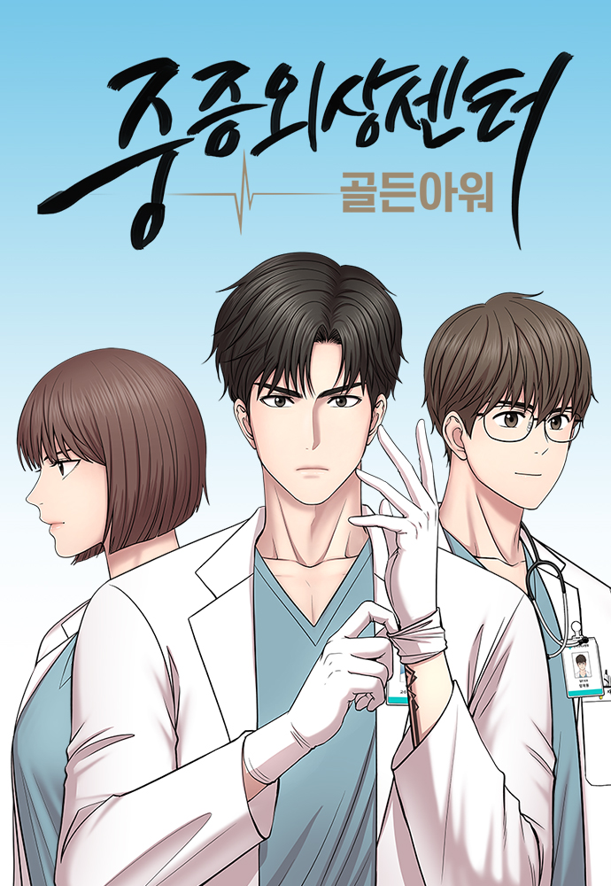 Capa de Trauma Center: Golden Hour (The Trauma Code)