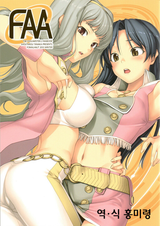 THE iDOLM@STER - FAA (Doujinshi)
