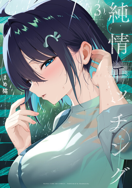 Junjou Etching Manga Cover