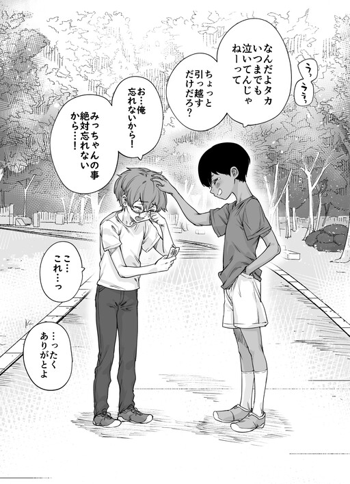 Обложка «Childhood Friends Who Are Too Conscious Of Each Other's Changes»