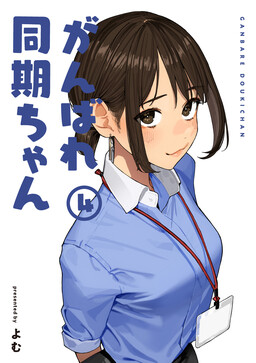 Ganbare Douki-chan (Serialization)