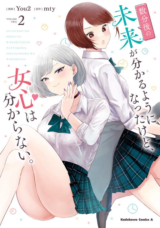Suufungo no Mirai ga Wakaru You ni Natta kedo, Onnagokoro wa Wakaranai. cover