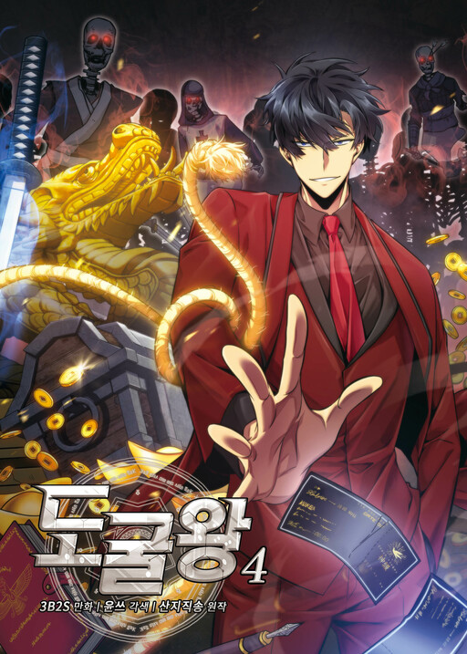 Tome 4.5