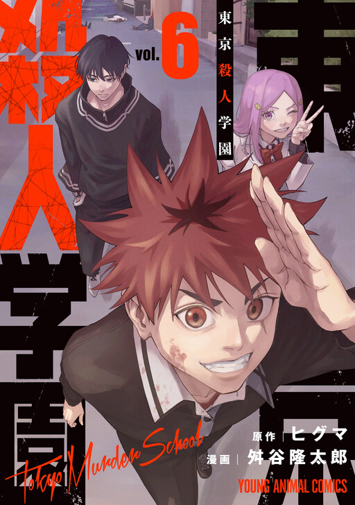 Обложка «Toukyou Satsujin Gakuen»