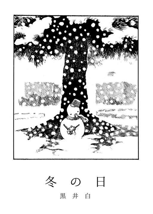 Обложка «Fuyu No Hi»