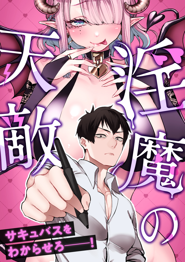 Capa de The Succubus's Enemy