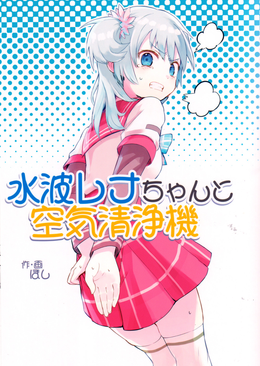 Mahou Shoujo Madoka Magica Magia Record Minami Rena Chan And The Air Purifier Doujinshi Mangadex