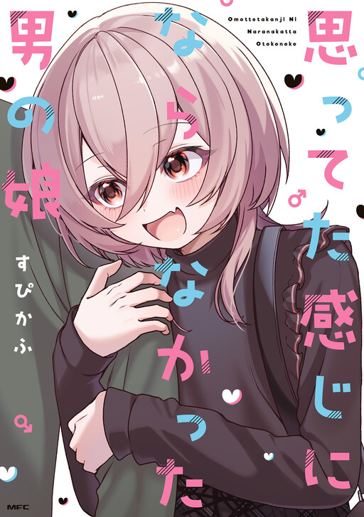 Обложка «Things Don't Go the Way This Femboy Expected»