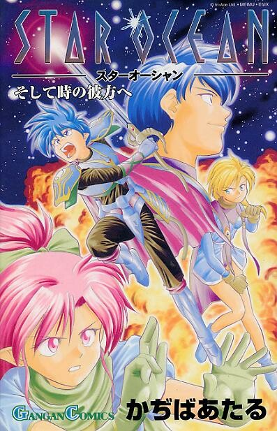 Обложка «Star Ocean - To the Far Side of Time»