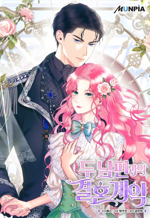 Обложка «A Marriage Contract with Two Husbands»
