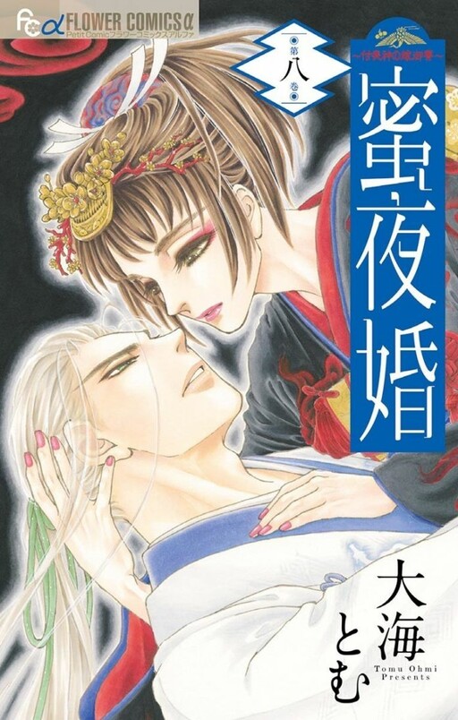 Honey Night Marriage ~Bride of the Tsukumogami~