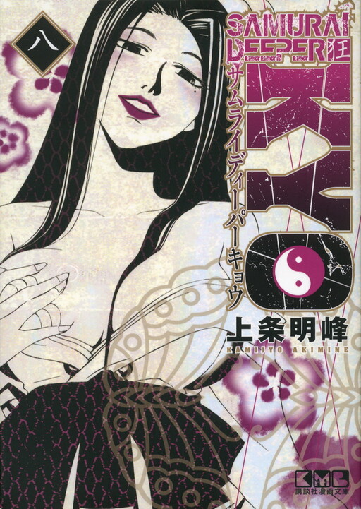 Tome 8.1
